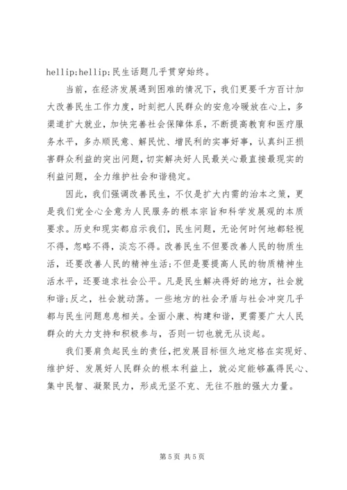 全国两会报告心得体会.docx