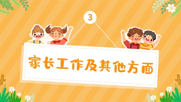 可爱卡通黄色幼儿园自主游戏PPT