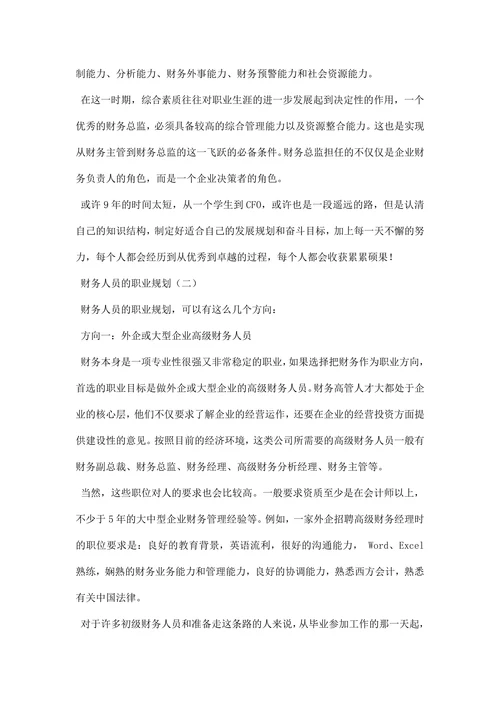财务人员的职业规划