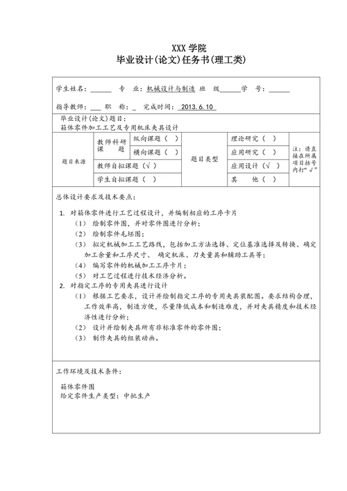 箱体零件机械加工工艺及专用夹具设计