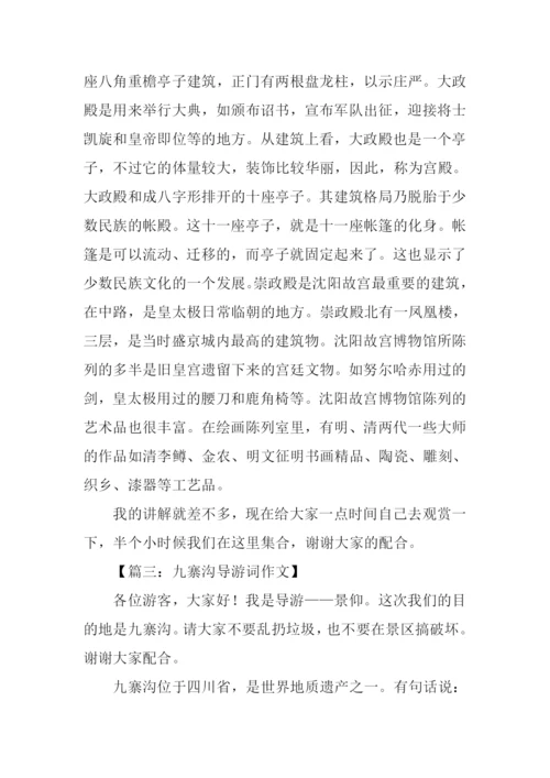 写导游词的作文.docx