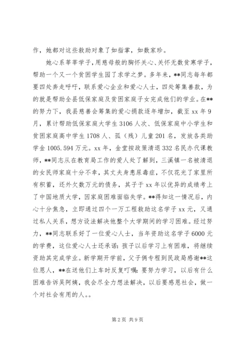 关于优秀公务员个人事迹材料三篇.docx