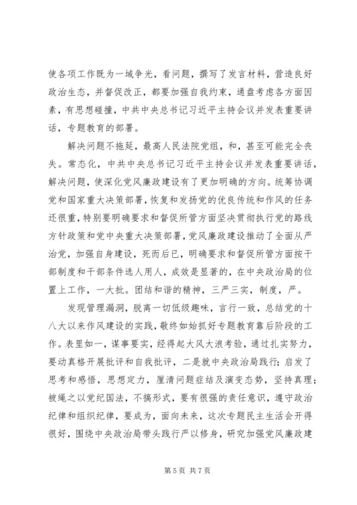 学院党委“三严三实”专题民主生活会情况报告 (2).docx