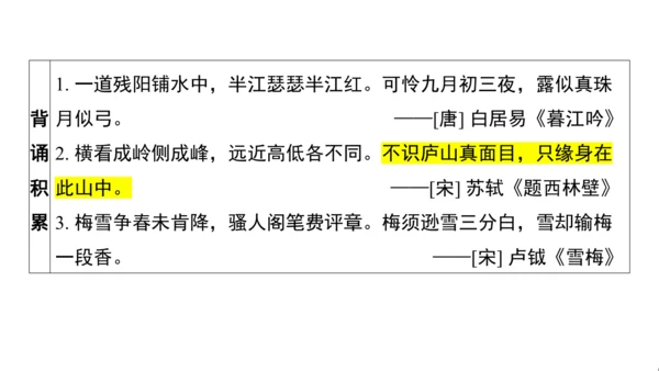 统编版语文四年级上册第三 四单元核心知识梳理课件