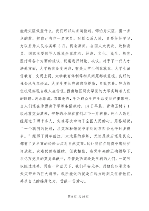 关于国家大事和民生问题的思想汇报★.docx