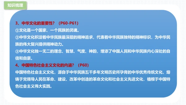 第三单元  文明与家园 复习课件(共53张PPT)