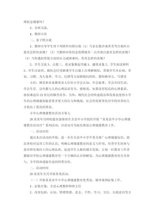 小学心理健康教育教案精选10篇.docx