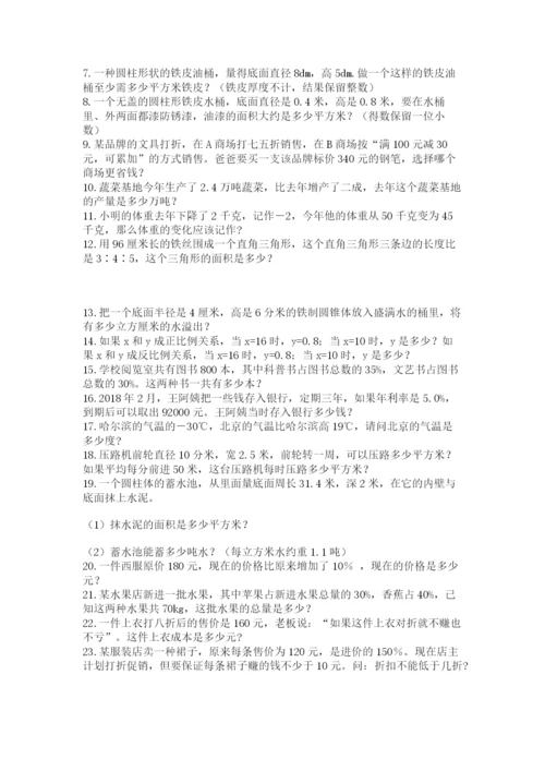 六年级小升初数学解决问题50道带精品答案.docx