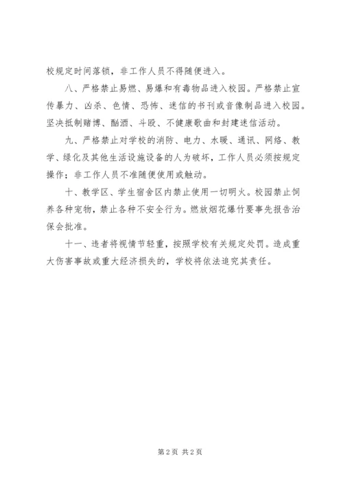 仙访中学安全保卫制度.docx