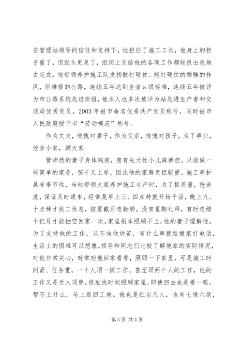 交通系统优秀共产党员事迹材料优秀党员的先进事迹材料.docx