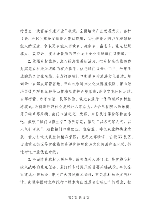 关于乡村振兴战略实施情况的调研报告.docx