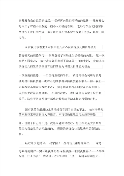 关于学前教育自我鉴定模板集合9篇