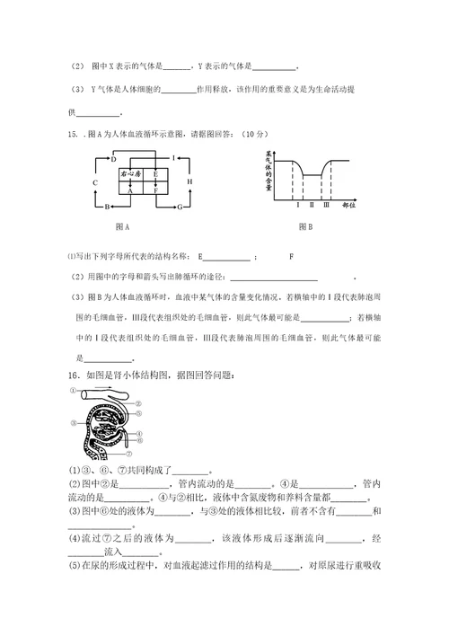 七下生物重点题型练习