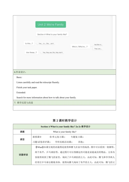 Unit 2 Weare Family（大单元教学设计）-2024-2025学年人教版（2024）七