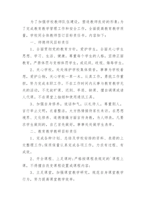 学校教学目标责任书_3.docx