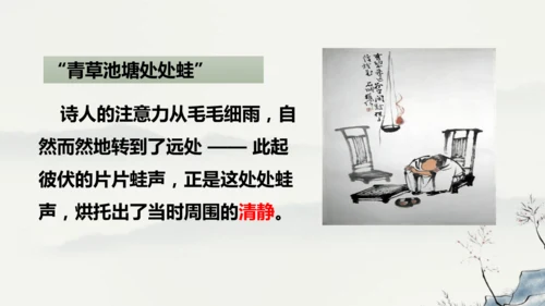 第六单元 课外古诗词诵读 约客 课件