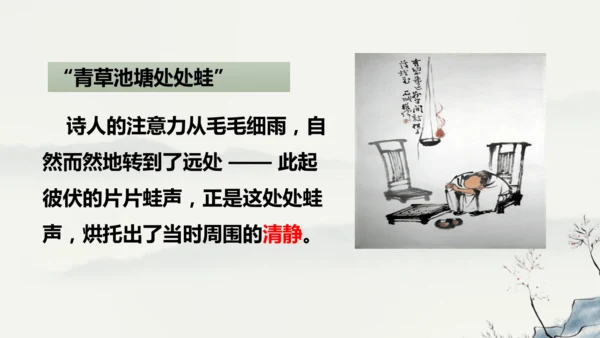 第六单元 课外古诗词诵读 约客 课件