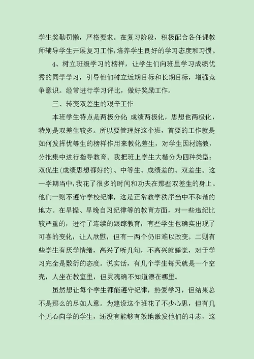 高二班主任工作总结精选5篇范文