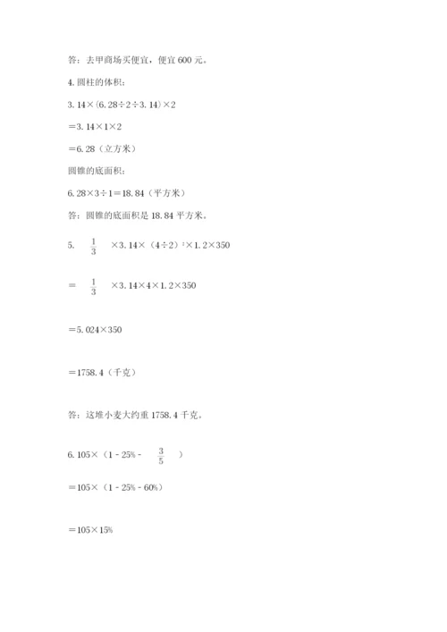 苏教版六年级下册数学期中测试卷（典优）.docx