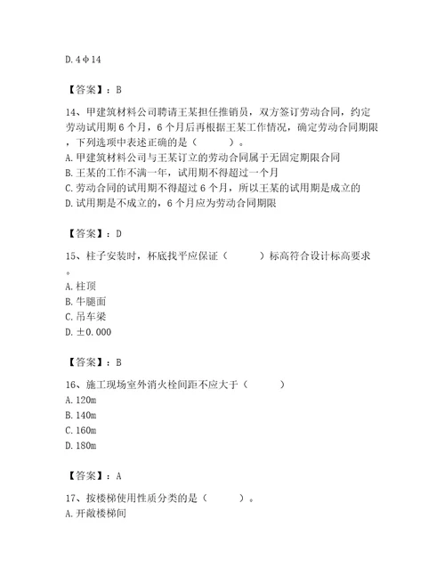 2023年施工员之土建施工基础知识考试题库附答案ab卷