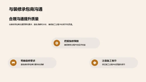 家居装潢全攻略