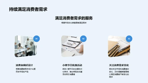 小寒销售策略研究