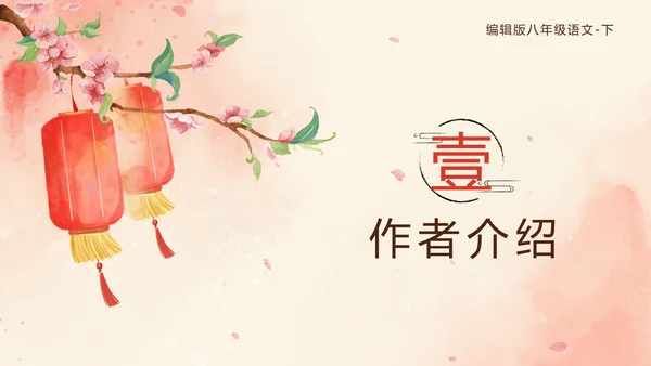 八年级下《灯笼》课件PPT模板