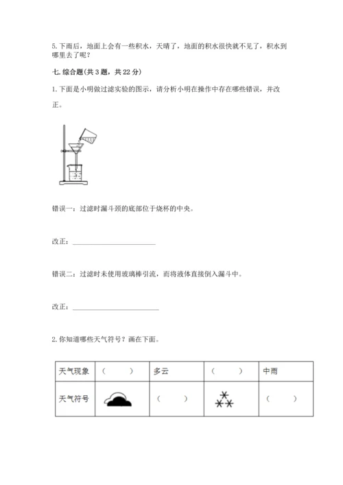 教科版三年级上册科学《期末测试卷》带答案（巩固）.docx