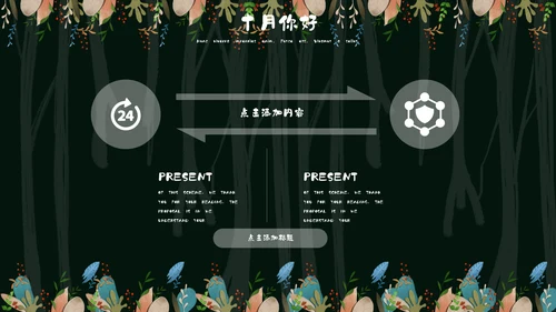 森系女孩小清新深色十月你好通用PPT模板