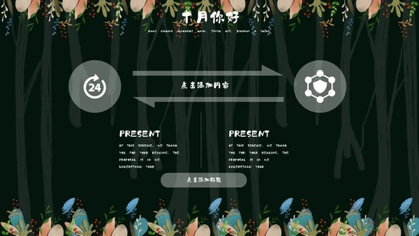 森系女孩小清新深色十月你好通用PPT模板