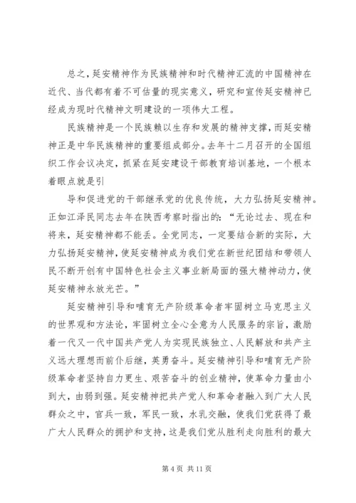 篇一：新时期延安精神学习心得 (2).docx