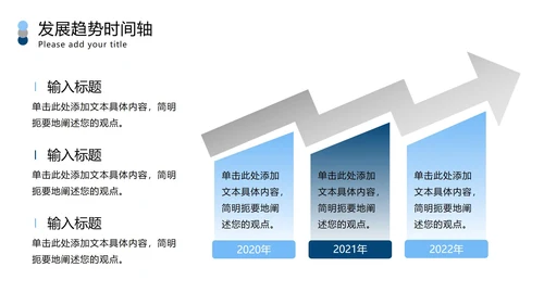 发展趋势倾斜样式时间轴PPT模板