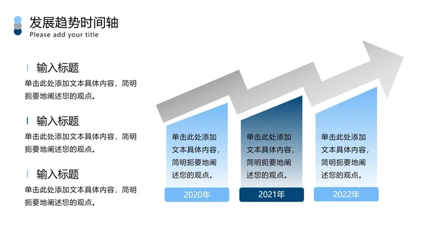 发展趋势倾斜样式时间轴PPT模板