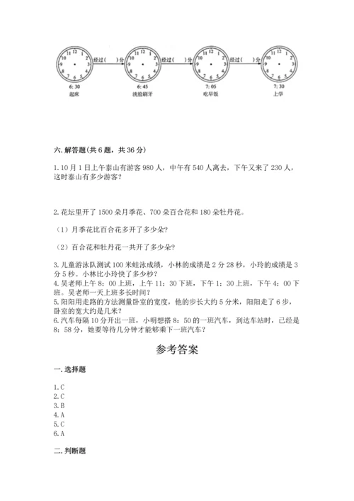 小学三年级上册数学期中测试卷（名师推荐）word版.docx