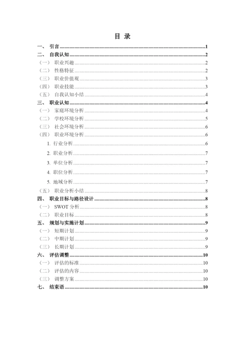 13页5400字环境艺术设计专业职业生涯规划.docx