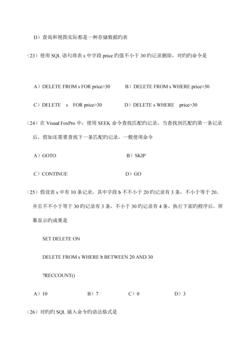 2023年全国计算机等级考试二级笔试试卷新编.docx