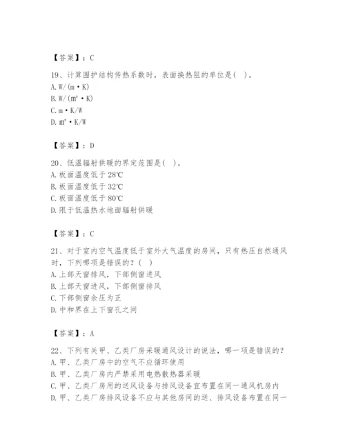 公用设备工程师之专业知识（暖通空调专业）题库（名师推荐）.docx