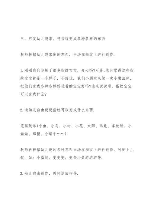 适合幼儿的美术主题活动策划方案.docx