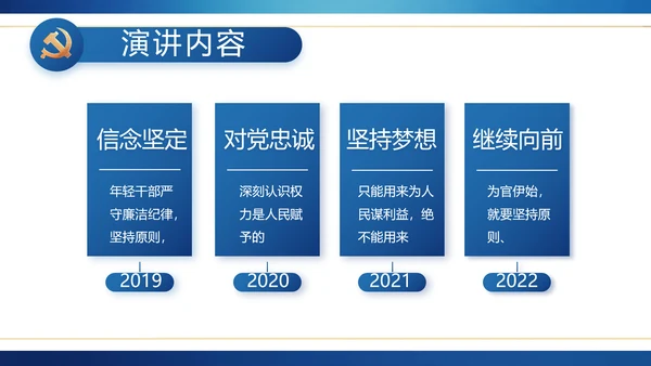 蓝色党建纪检监察倡廉教育工作总结PPT模板