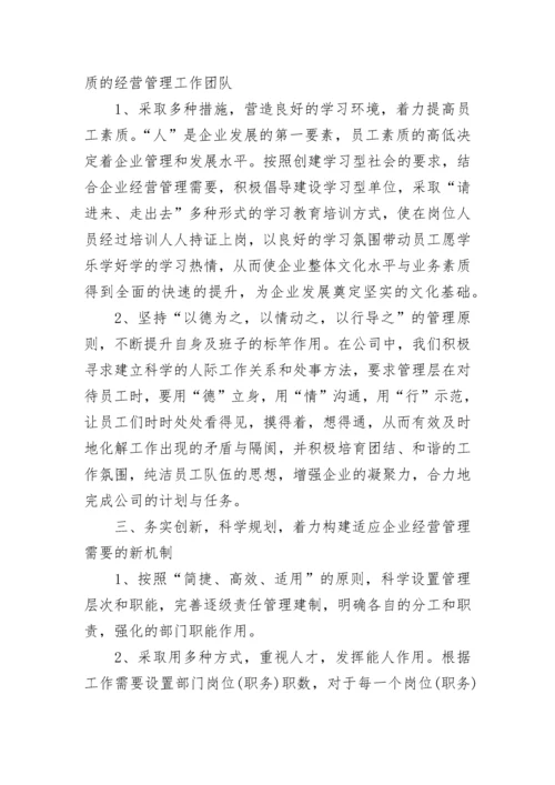 公司总经理述职报告(精选5篇).docx