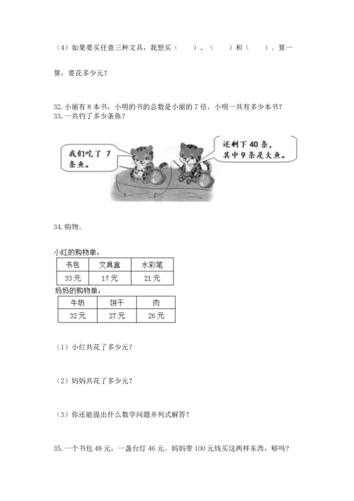 小学二年级上册数学应用题100道（网校专用）word版.docx