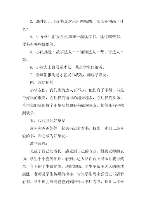 快乐读书吧二年级