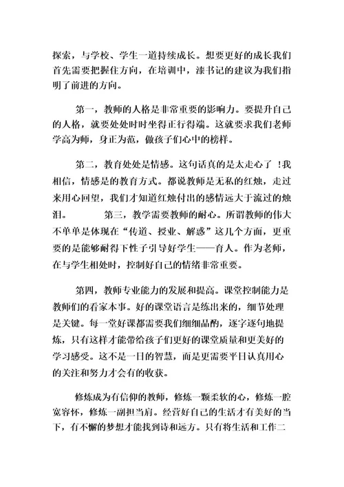 教师2023年培训心得体会5篇(2023年教师培训心得体会)