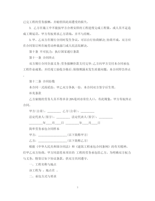2023年版简单劳务承包合同.docx