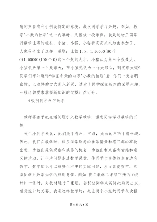 数学如何提高课堂教学效果.docx