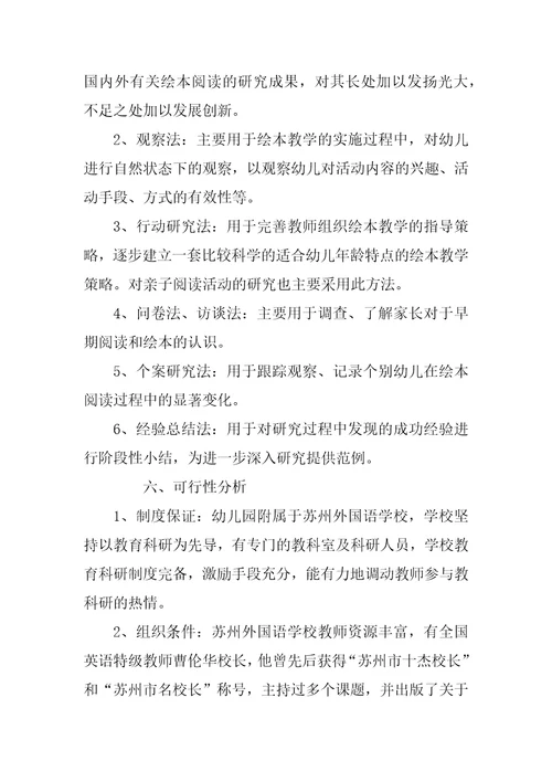幼儿园绘本阅读的实践研究课题开题报告
