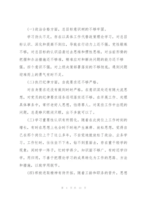 以案促改专题民主生活会查摆问题清单.docx