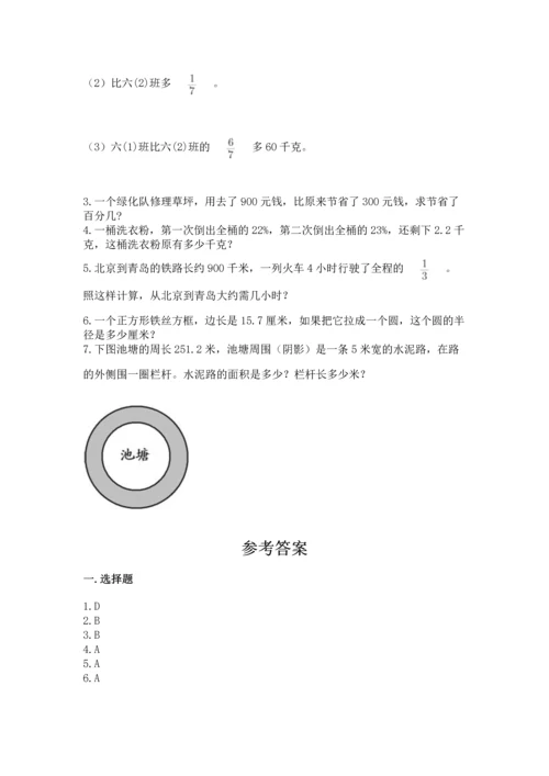 人教版六年级上册数学期末测试卷（典优）word版.docx
