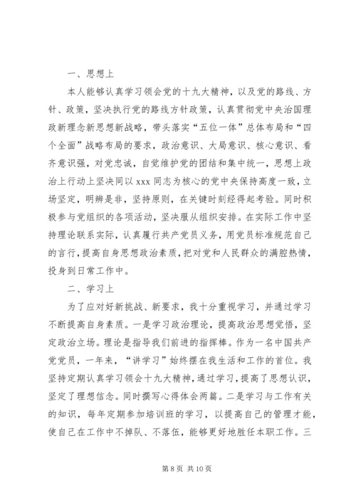 党员半年思想汇报某年.docx