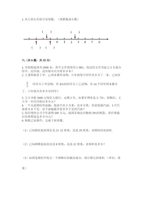 最新北师大版小升初数学模拟试卷及答案【名师系列】.docx